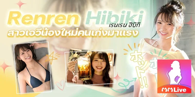 tieu-su-va-su-xuat-hien-cua-renren-hibiki